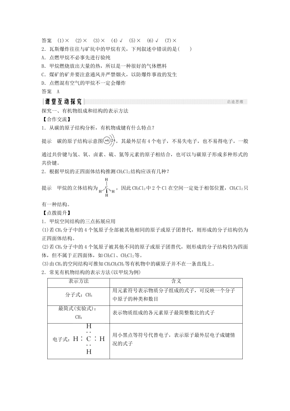 高中化学 第3章 有机化合物 第1节 第1课时 甲烷的性质讲义素养练（含解析）新人教版必修2-新人教版高一必修2化学试题_第3页