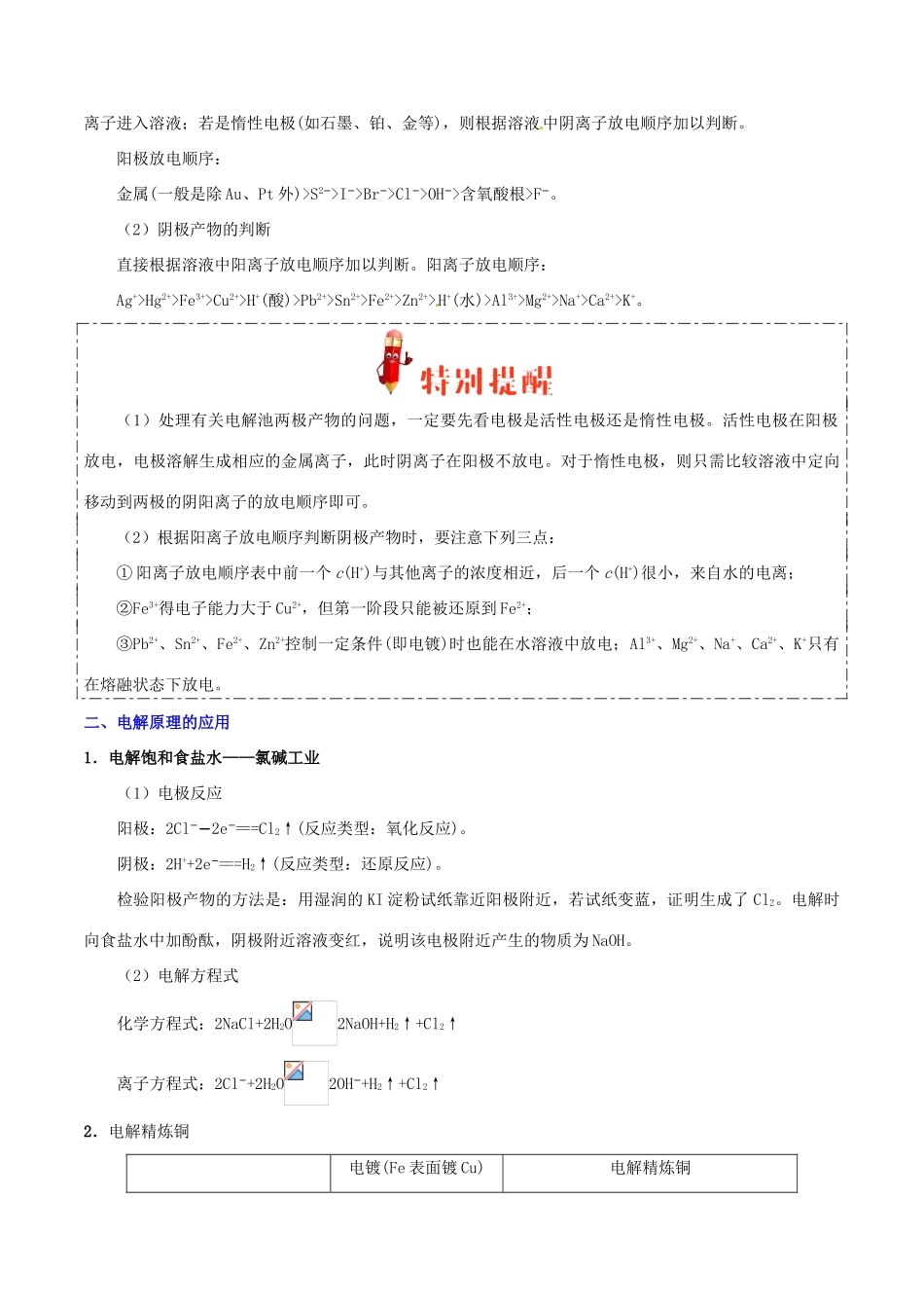 浙江省备战高考化学 一遍过考点10 电解原理 金属的腐蚀与防护（含解析）-人教版高三全册化学试题_第3页