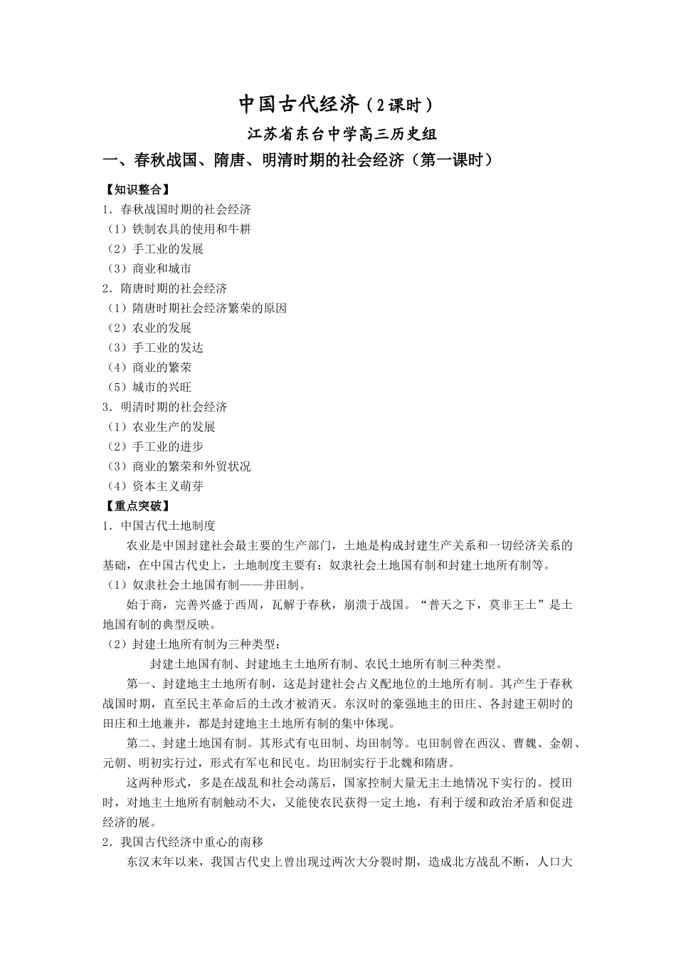 专题二  中国古代经济  唐泽宏_第1页
