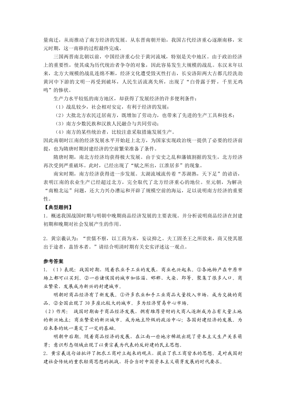 专题二  中国古代经济  唐泽宏_第2页