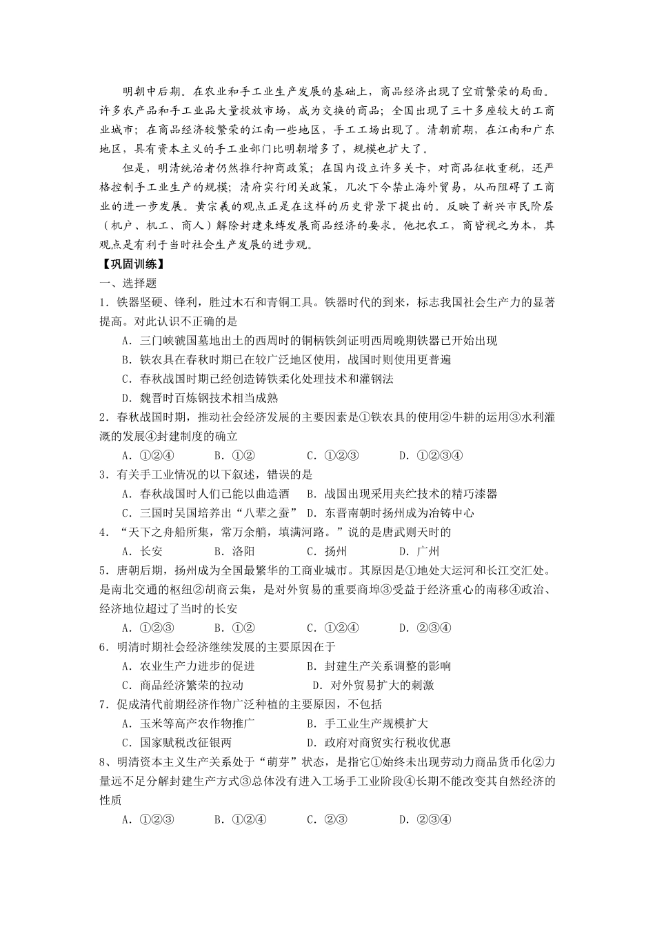 专题二  中国古代经济  唐泽宏_第3页