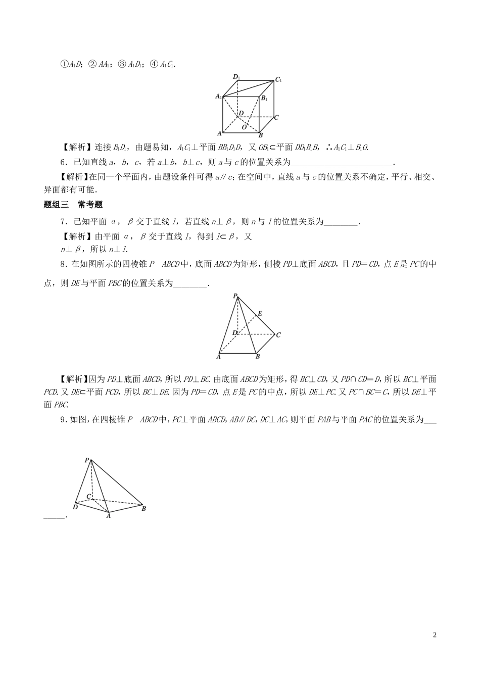 （江苏版）高考数学一轮复习 专题8.4 直线、平面平行垂直的判定及其性质（讲）-人教版高三全册数学试题_第2页
