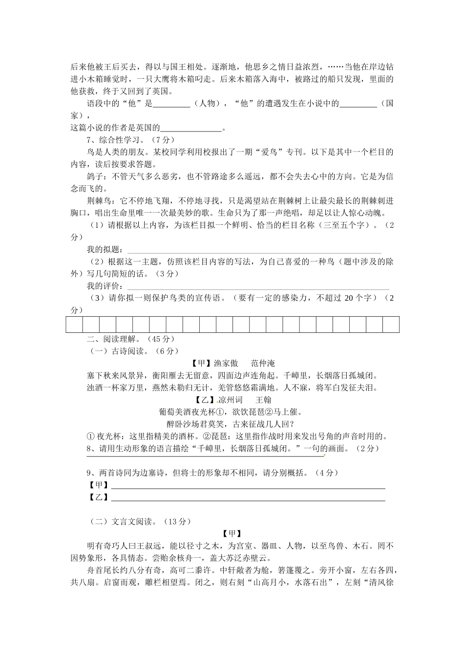 初中八年级语文下学期期中试题(无答案) 苏教版 试题_第2页