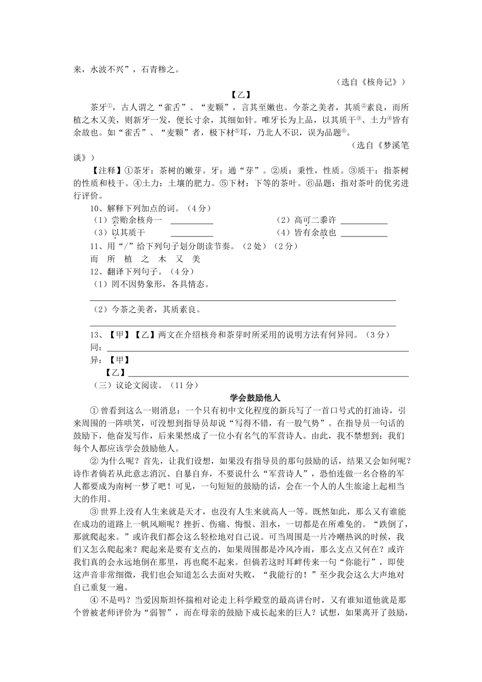 初中八年级语文下学期期中试题(无答案) 苏教版 试题_第3页