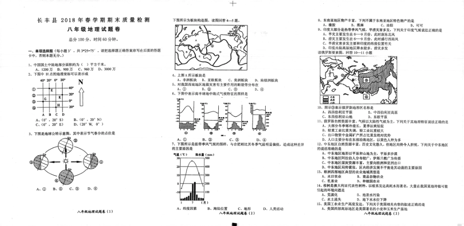 安徽省合肥市长丰县八年级地理下学期期末试卷(pdf) 新人教版 安徽省合肥市长丰县八年级地理下学期期末试卷(pdf) 新人教版 安徽省合肥市长丰县八年级地理下学期期末试卷(pdf) 新人教版_第1页