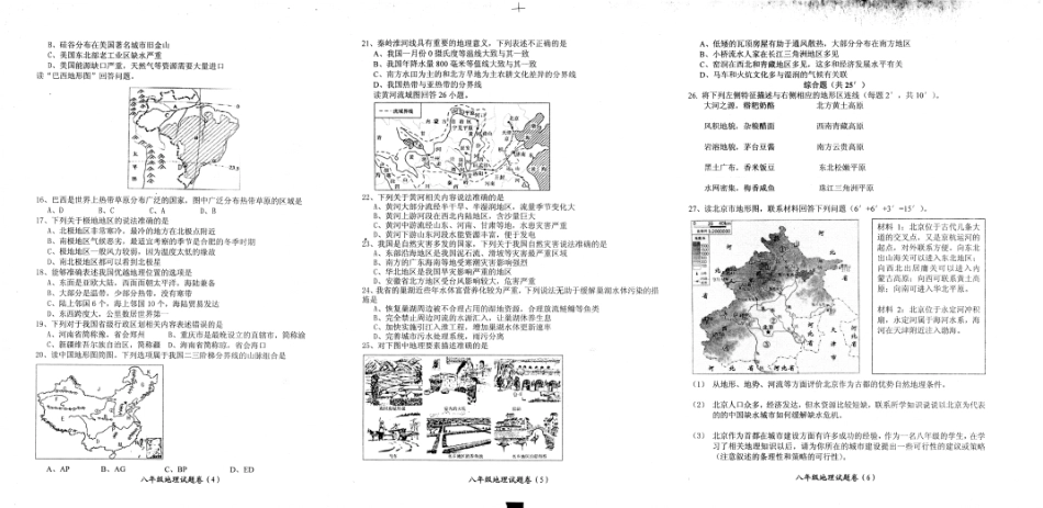 安徽省合肥市长丰县八年级地理下学期期末试卷(pdf) 新人教版 安徽省合肥市长丰县八年级地理下学期期末试卷(pdf) 新人教版 安徽省合肥市长丰县八年级地理下学期期末试卷(pdf) 新人教版_第2页