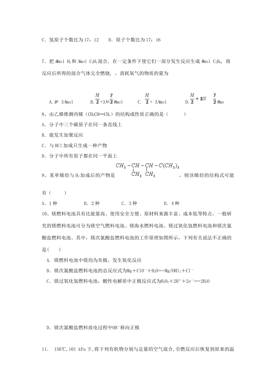 高一化学下学期第四次月考试题-人教版高一全册化学试题_第2页