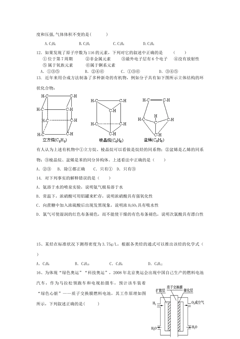 高一化学下学期第四次月考试题-人教版高一全册化学试题_第3页