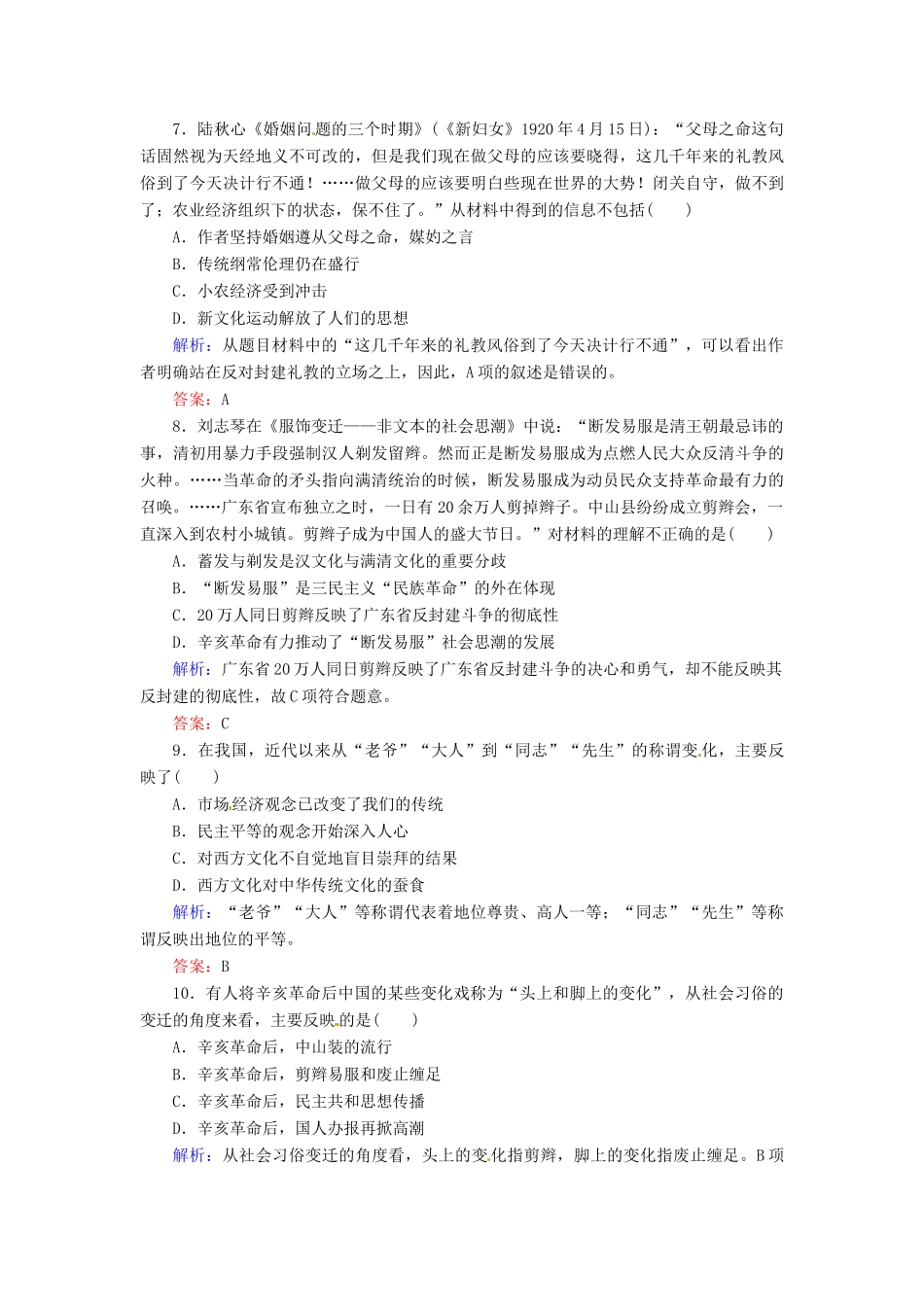河北省迁安一中高一历史 5-14课时作业_第3页