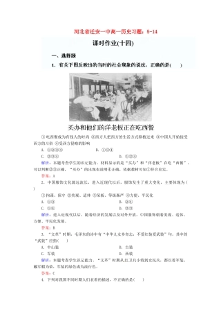 河北省迁安一中高一历史 5-14课时作业