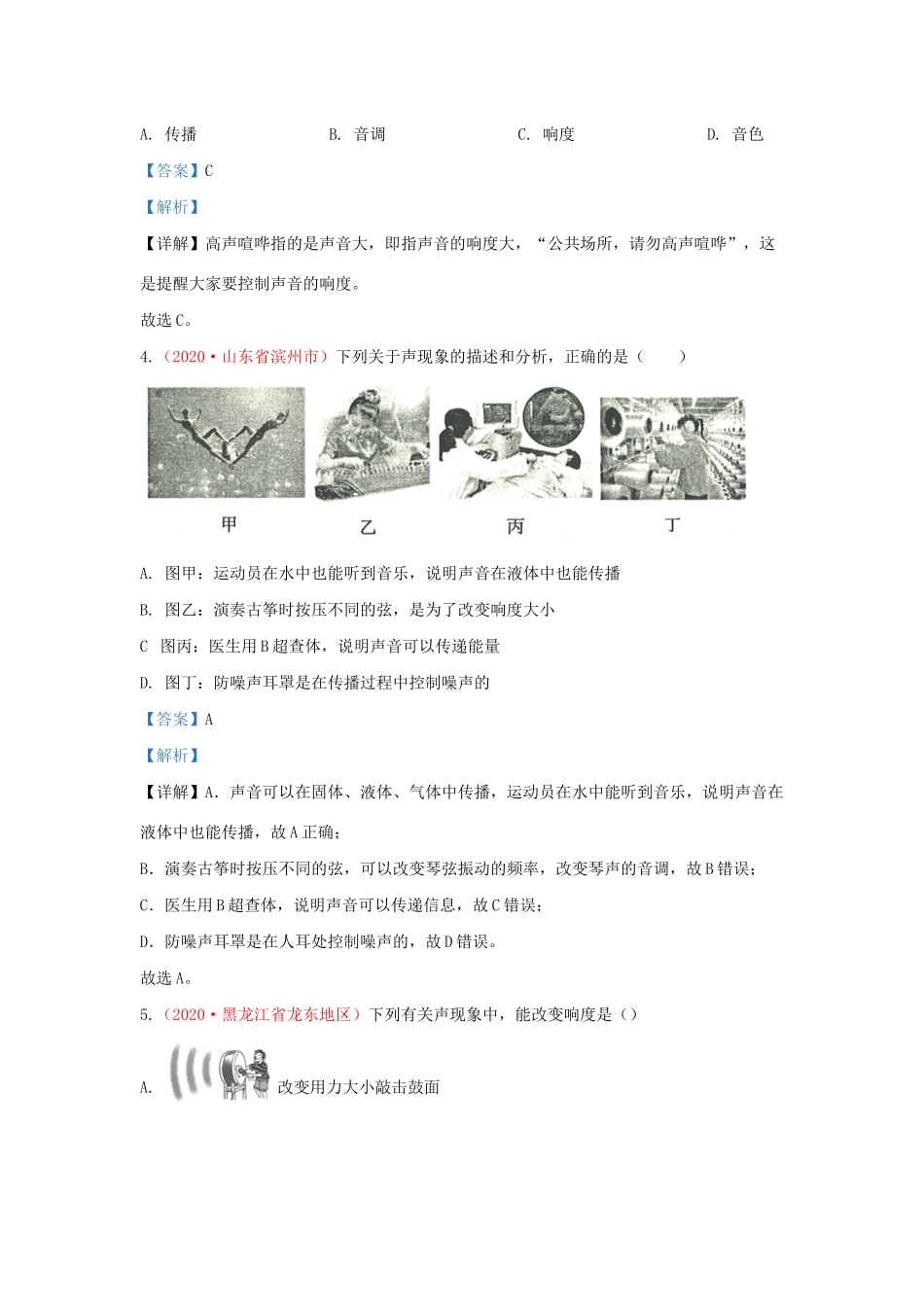 各地中考物理真题分类汇编(第2期)专题02 声试卷_第2页