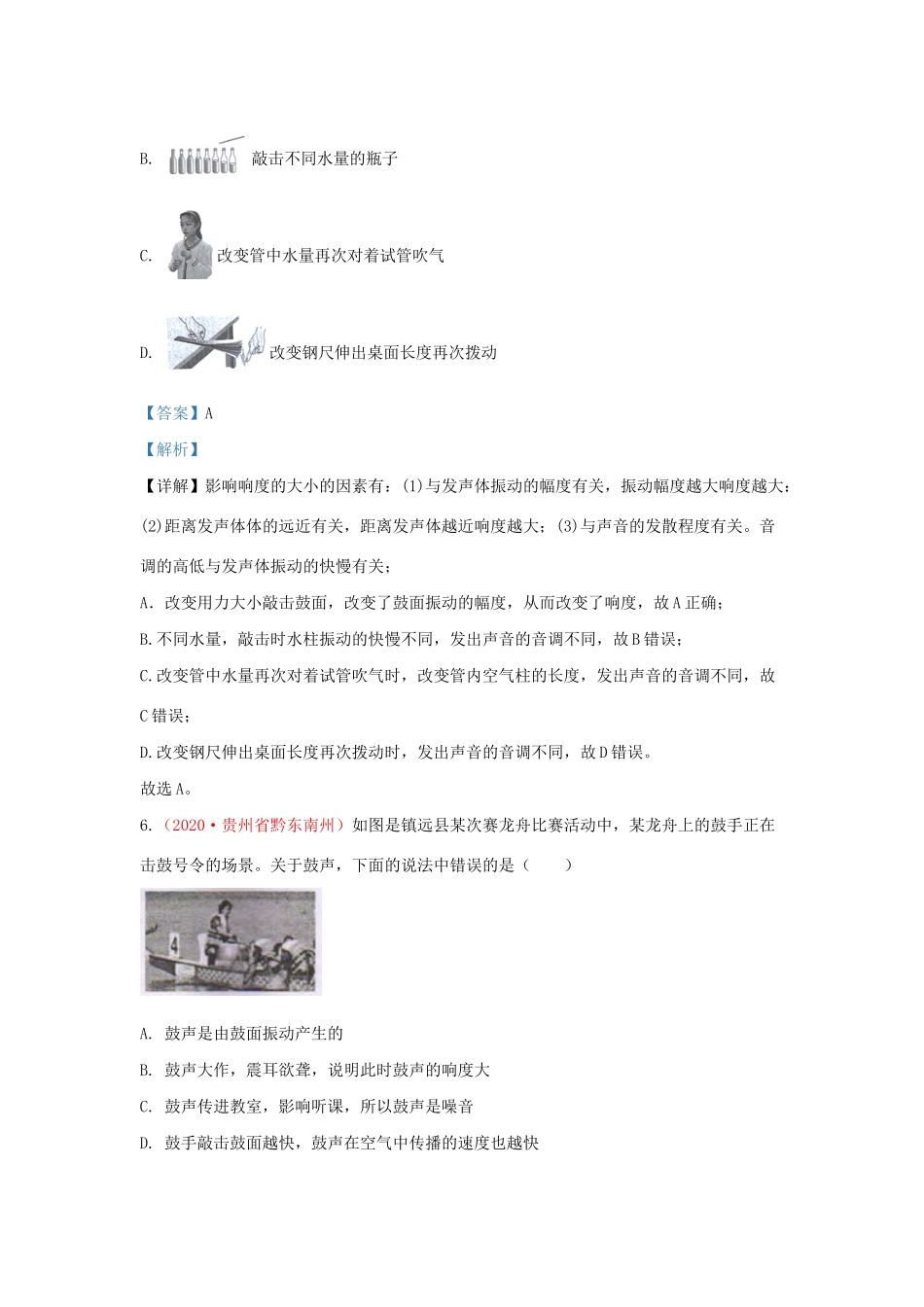 各地中考物理真题分类汇编(第2期)专题02 声试卷_第3页