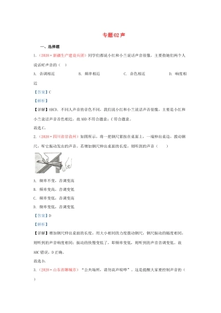 各地中考物理真题分类汇编(第2期)专题02 声试卷