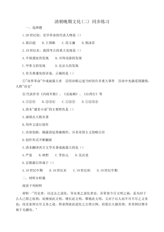 高一历史下册清朝晚期文化(二) 同步练习1