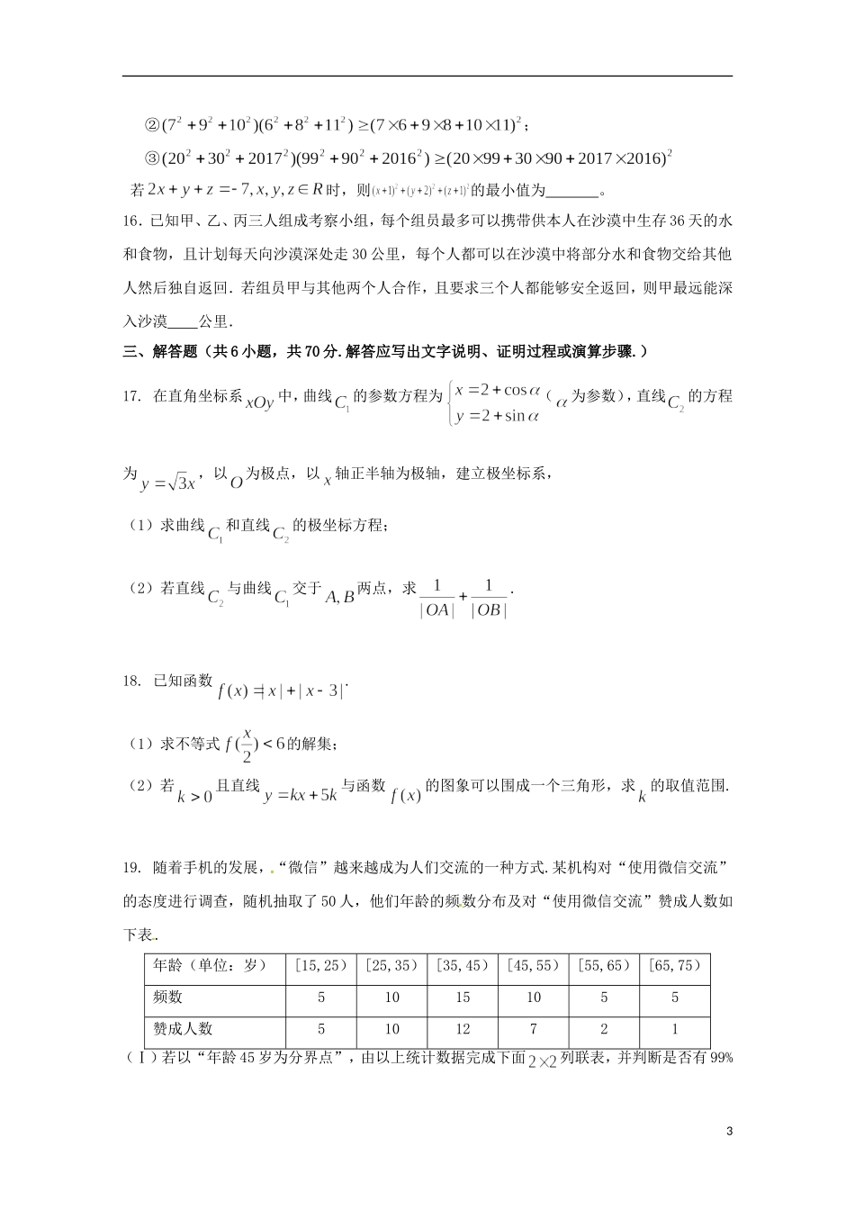 福建省莆田市高二数学下学期期中试题 文-人教版高二全册数学试题_第3页