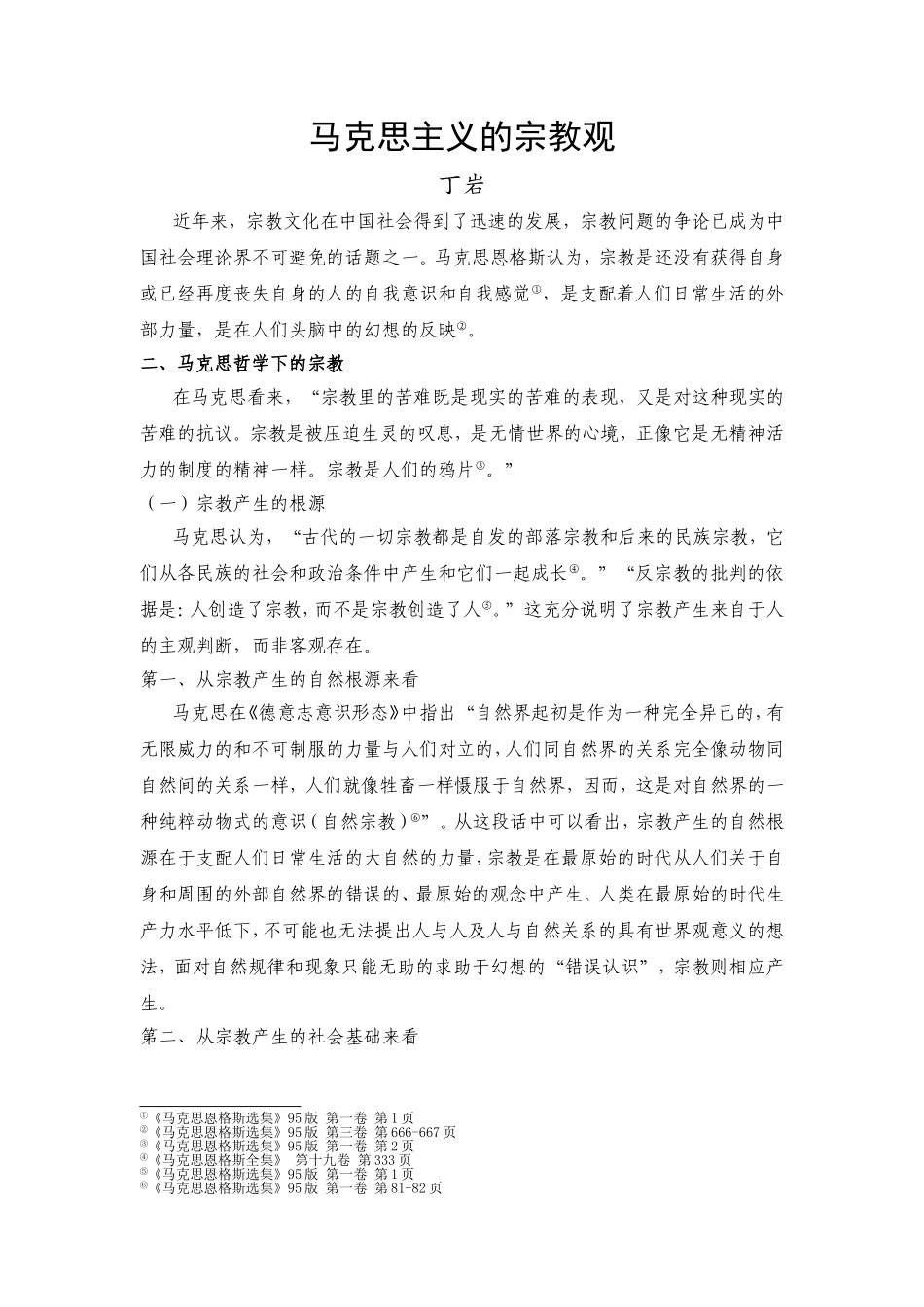 马克思主义的宗教观_第1页