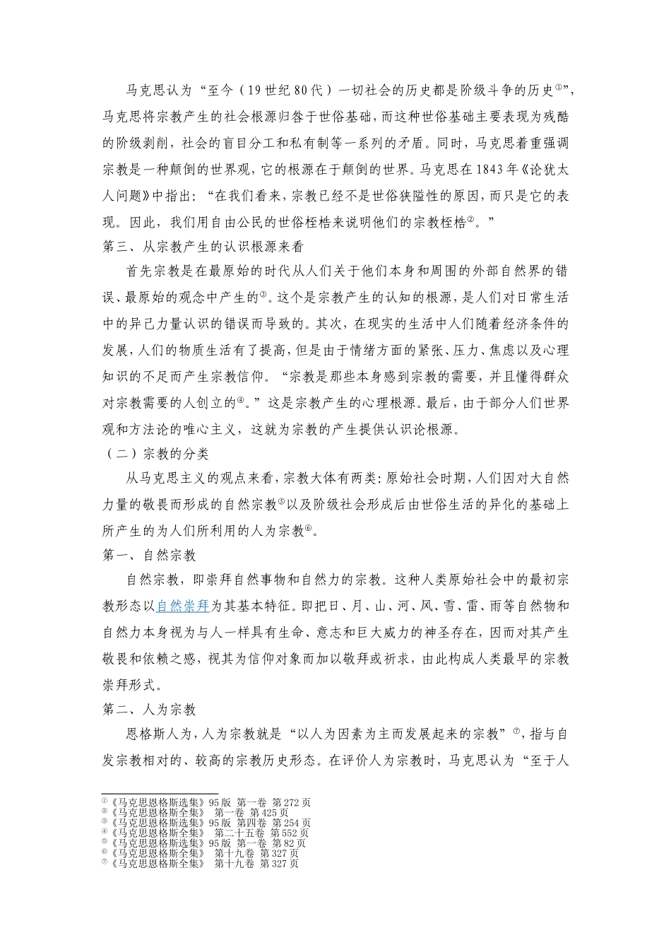 马克思主义的宗教观_第2页