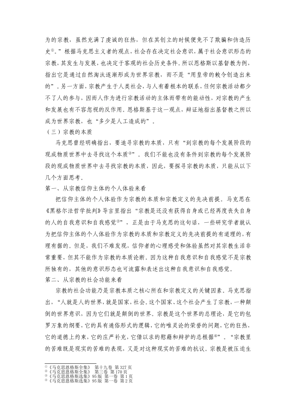 马克思主义的宗教观_第3页