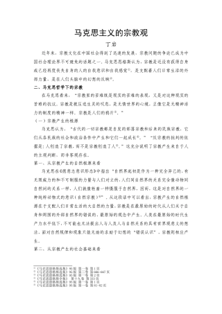 马克思主义的宗教观