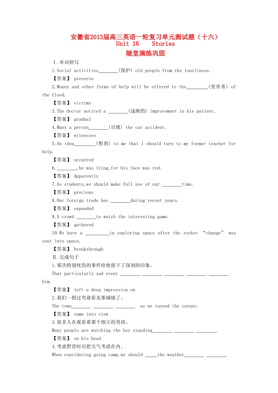 安徽省高三英语一轮复习单元测试卷(十六)试卷_第1页