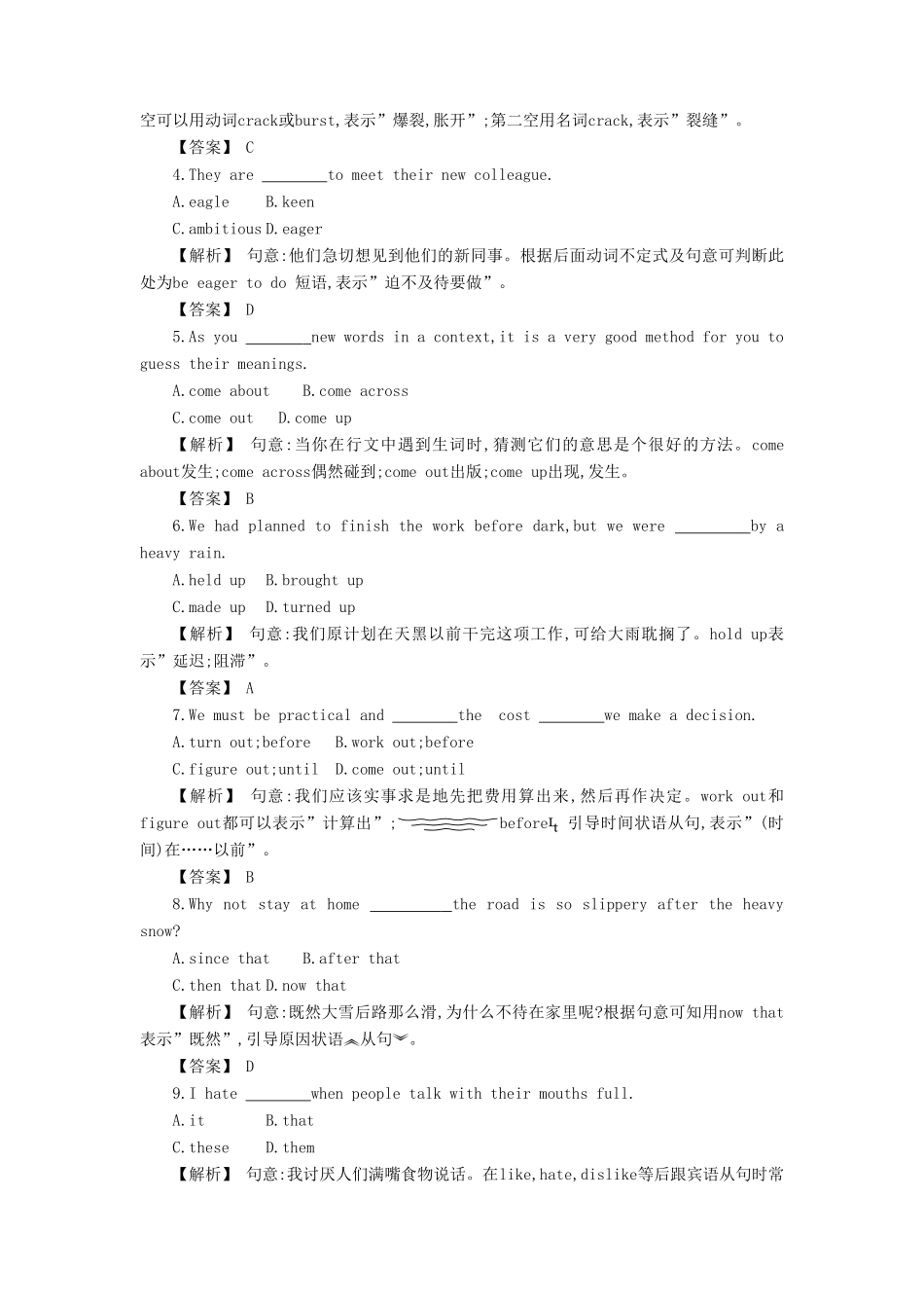 安徽省高三英语一轮复习单元测试卷(十六)试卷_第3页