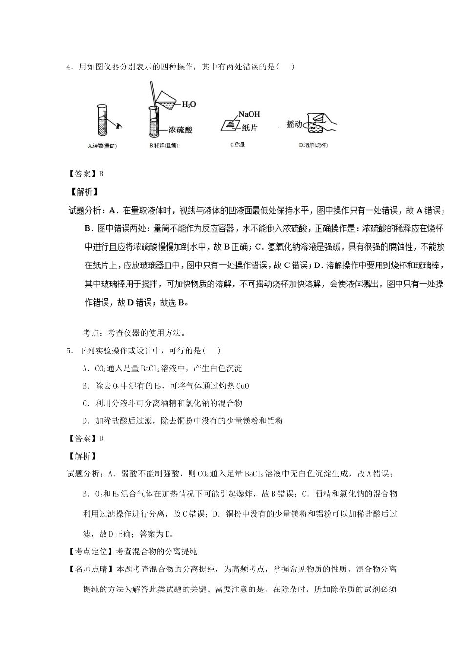 广东省东莞市高一化学上学期期中试卷（含解析）-人教版高一全册化学试题_第2页