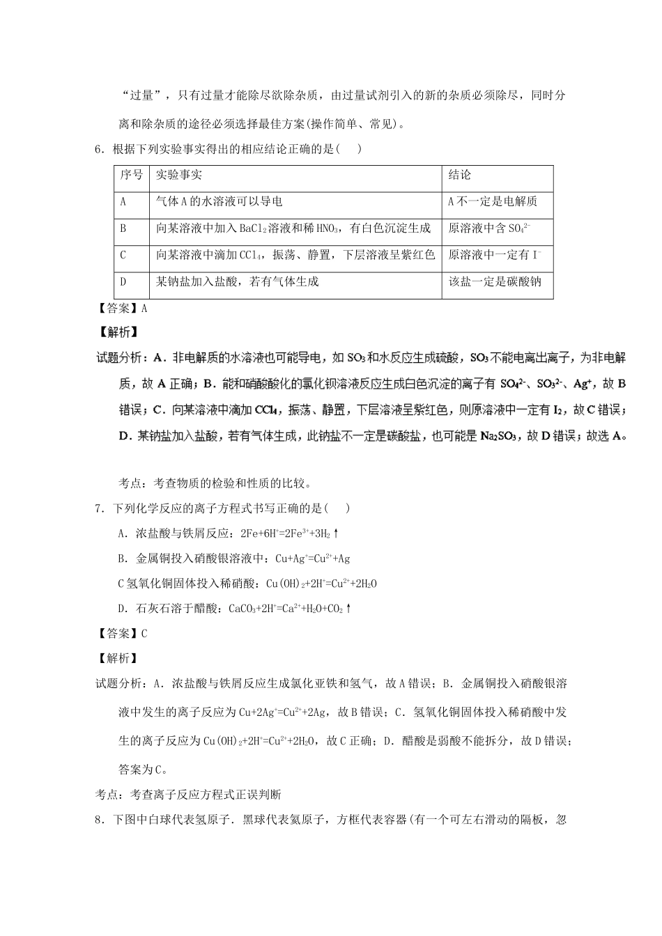 广东省东莞市高一化学上学期期中试卷（含解析）-人教版高一全册化学试题_第3页