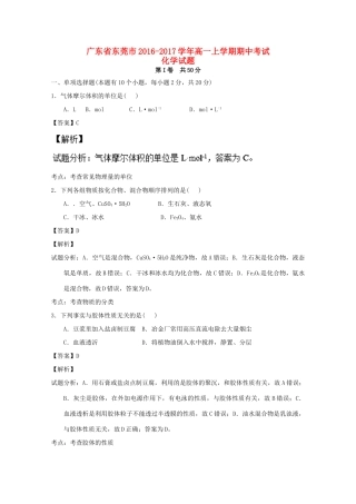 广东省东莞市高一化学上学期期中试卷（含解析）-人教版高一全册化学试题