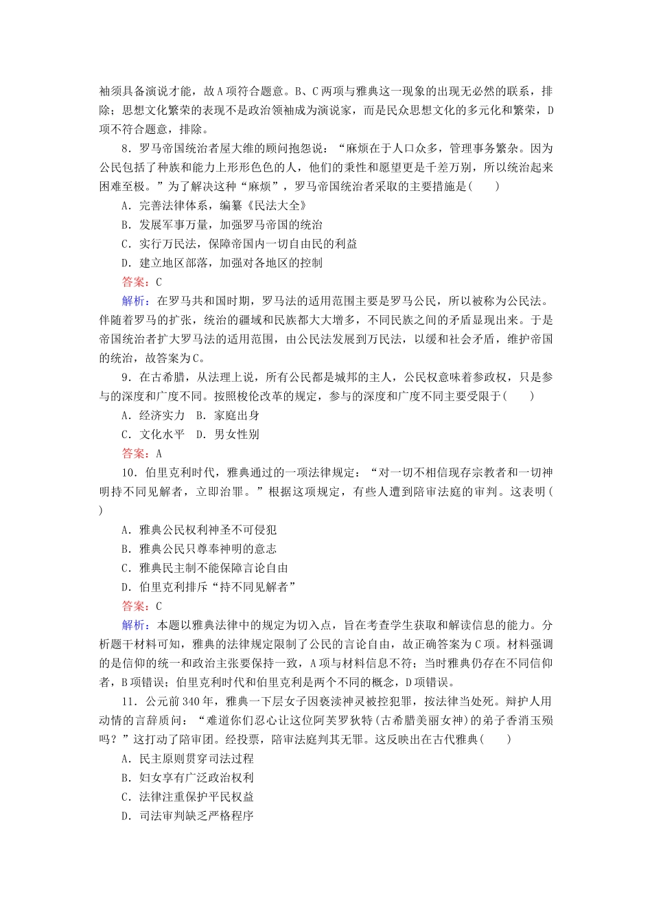 高中历史 专题六 古代希腊、罗马的政治文明测试卷 人民版必修1-人民版高一必修1历史试题_第3页