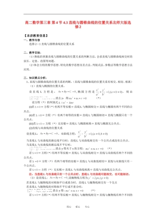 高二数学第三章 第4节 4.3 直线与圆锥曲线的位置关系北师大版选修2知识精讲