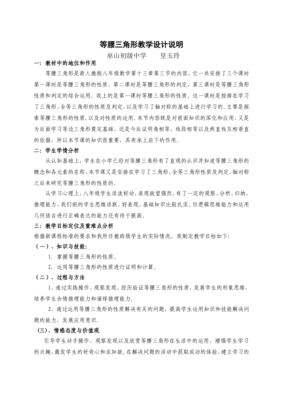 等腰三角形的性质教学设计说明_第1页