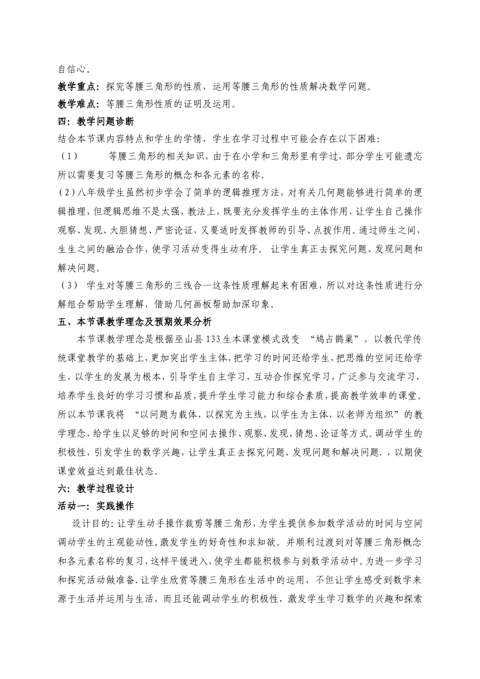 等腰三角形的性质教学设计说明_第2页