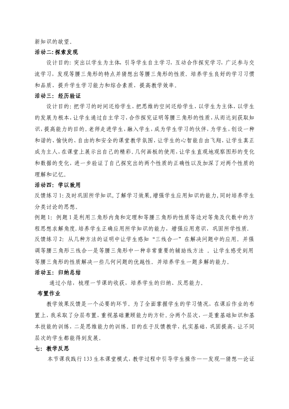 等腰三角形的性质教学设计说明_第3页