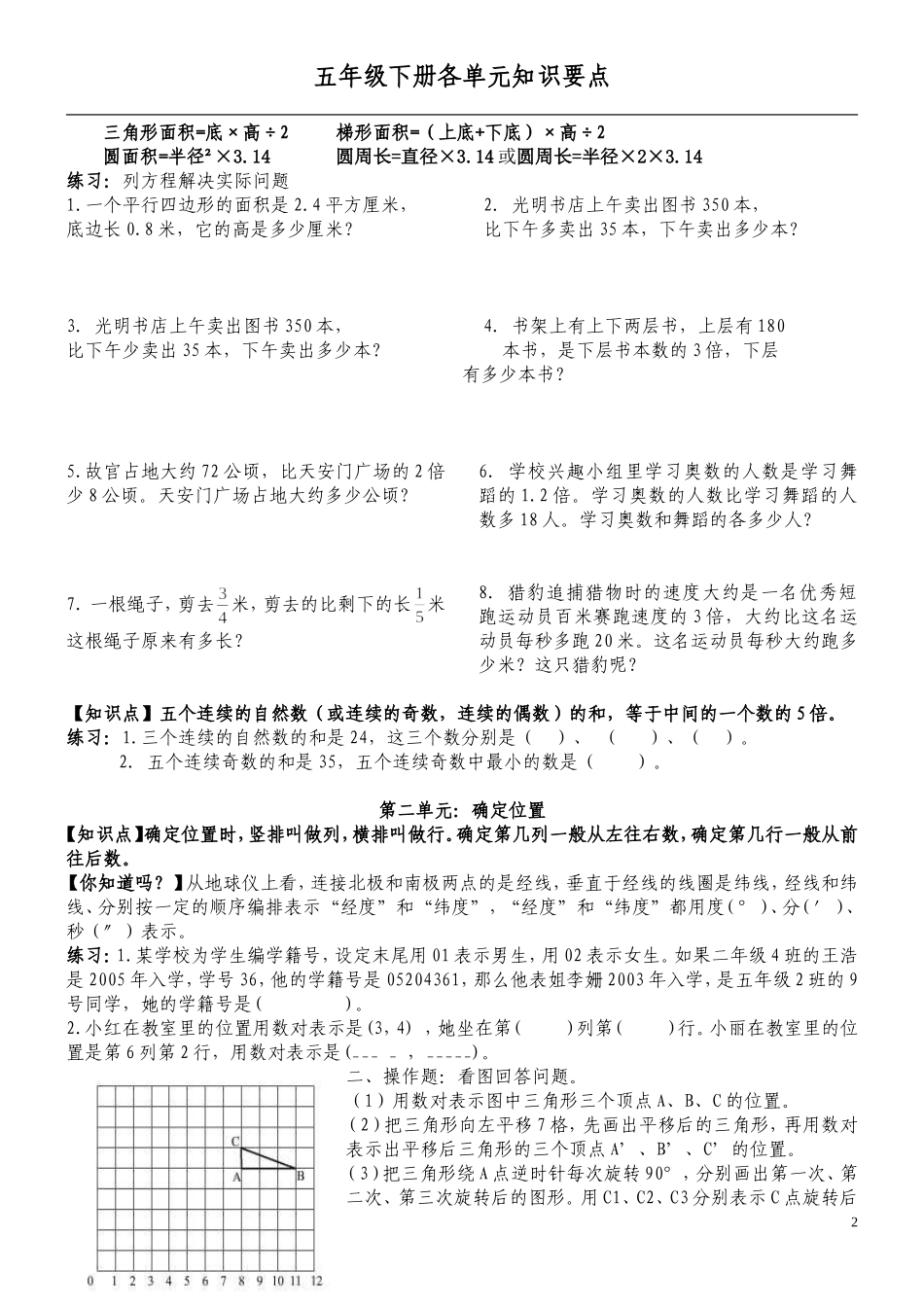 五下数复习资料_第2页