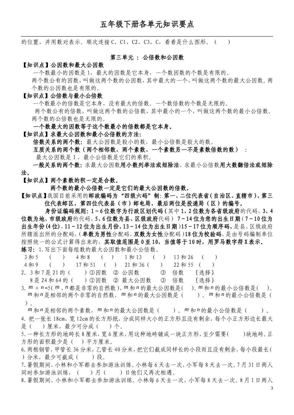 五下数复习资料_第3页