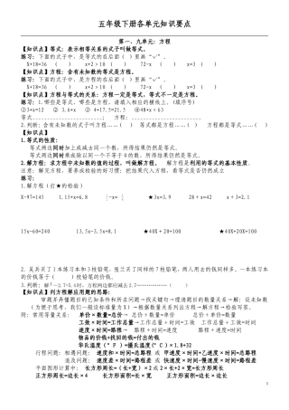 五下数复习资料