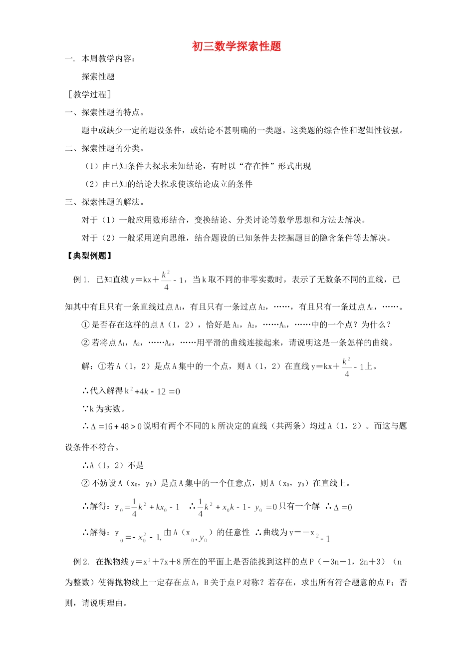 初三数学探索性题 浙江版 试题_第1页