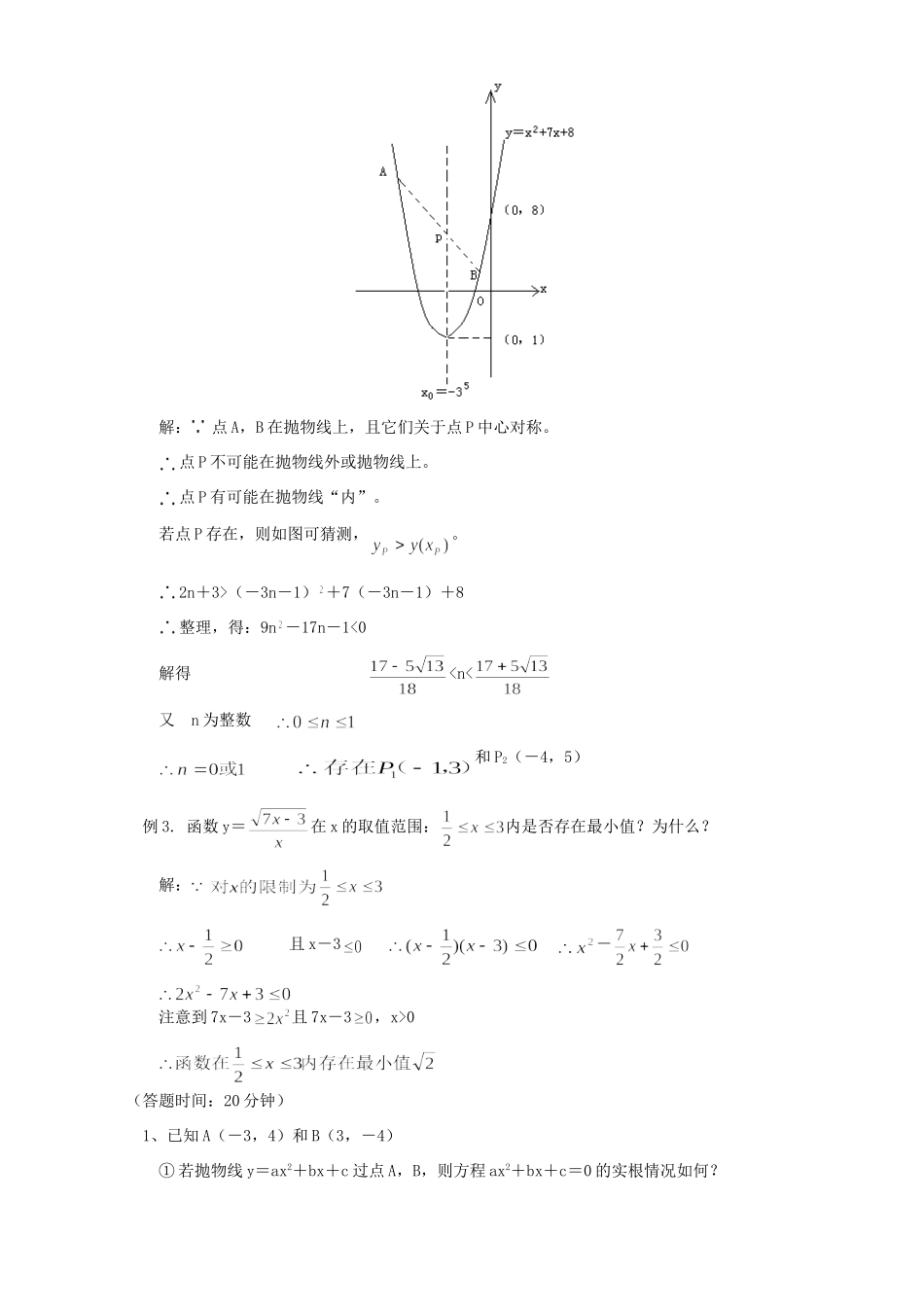 初三数学探索性题 浙江版 试题_第2页