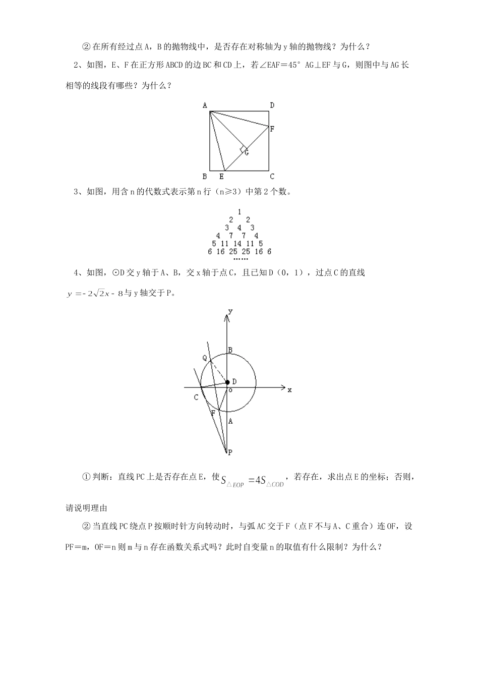 初三数学探索性题 浙江版 试题_第3页