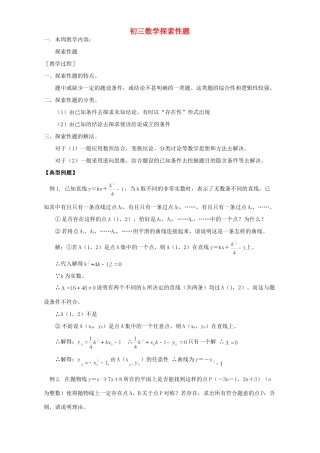初三数学探索性题 浙江版 试题