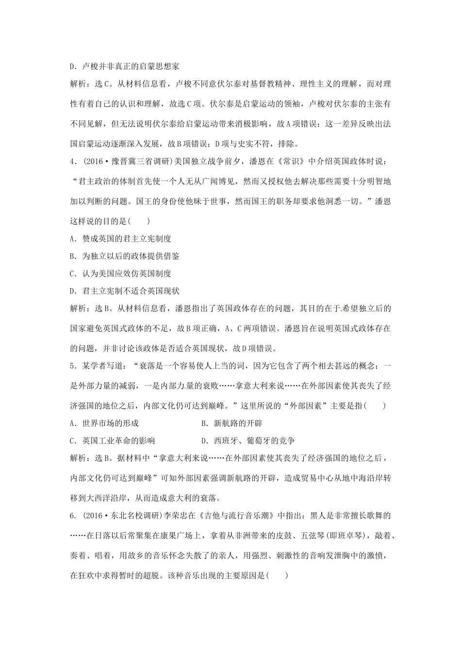 优化方案（通史版）高考历史总复习 专题十一 工业革命前资本主义的兴起和发展过关检测-人教版高三全册历史试题_第2页