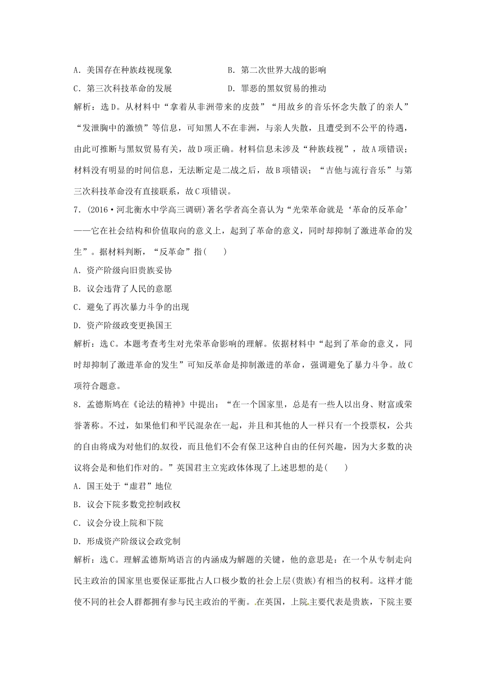 优化方案（通史版）高考历史总复习 专题十一 工业革命前资本主义的兴起和发展过关检测-人教版高三全册历史试题_第3页