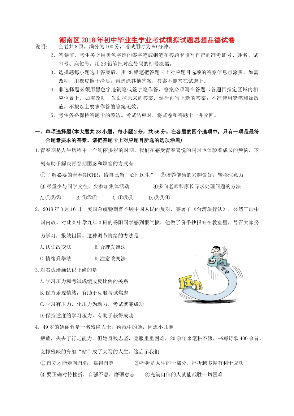 初中政治毕业生学业考试(模拟)试题_第1页