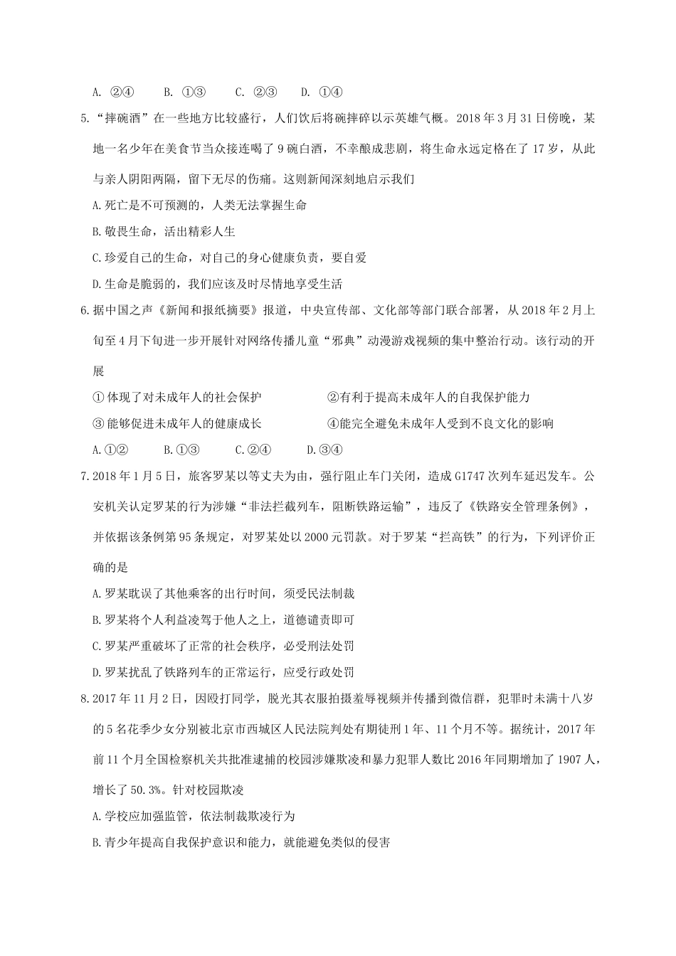 初中政治毕业生学业考试(模拟)试题_第2页