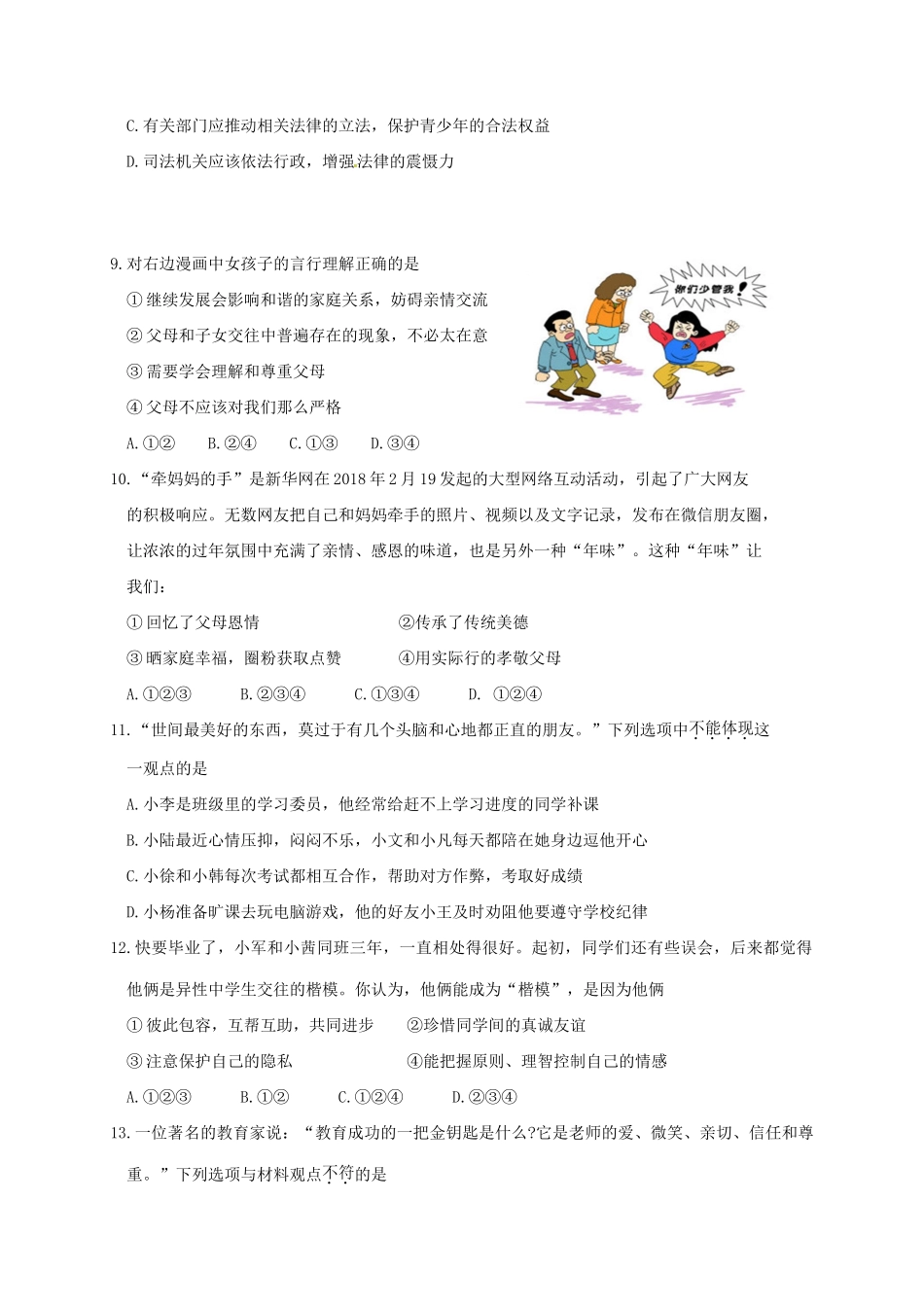 初中政治毕业生学业考试(模拟)试题_第3页