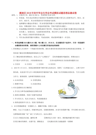 初中政治毕业生学业考试(模拟)试题