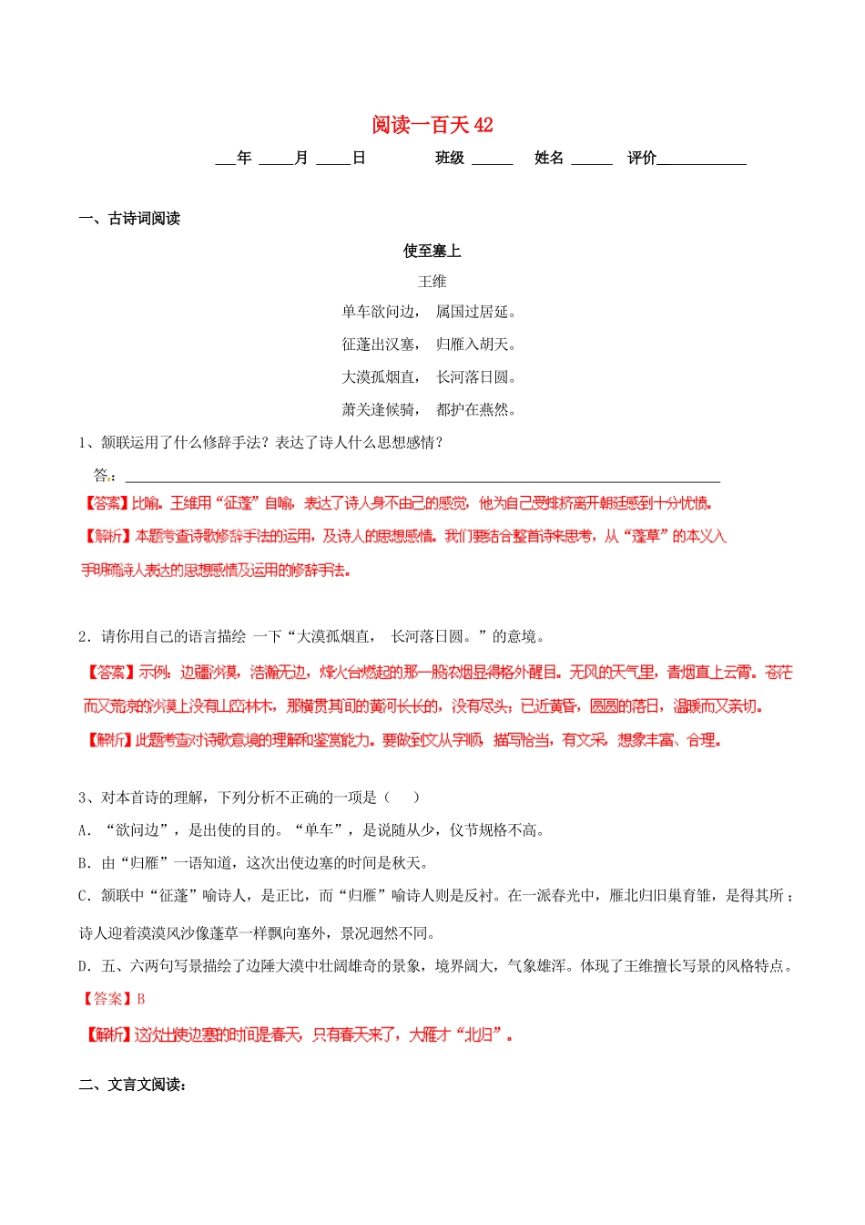 中考语文 阅读一百天42试卷_第1页