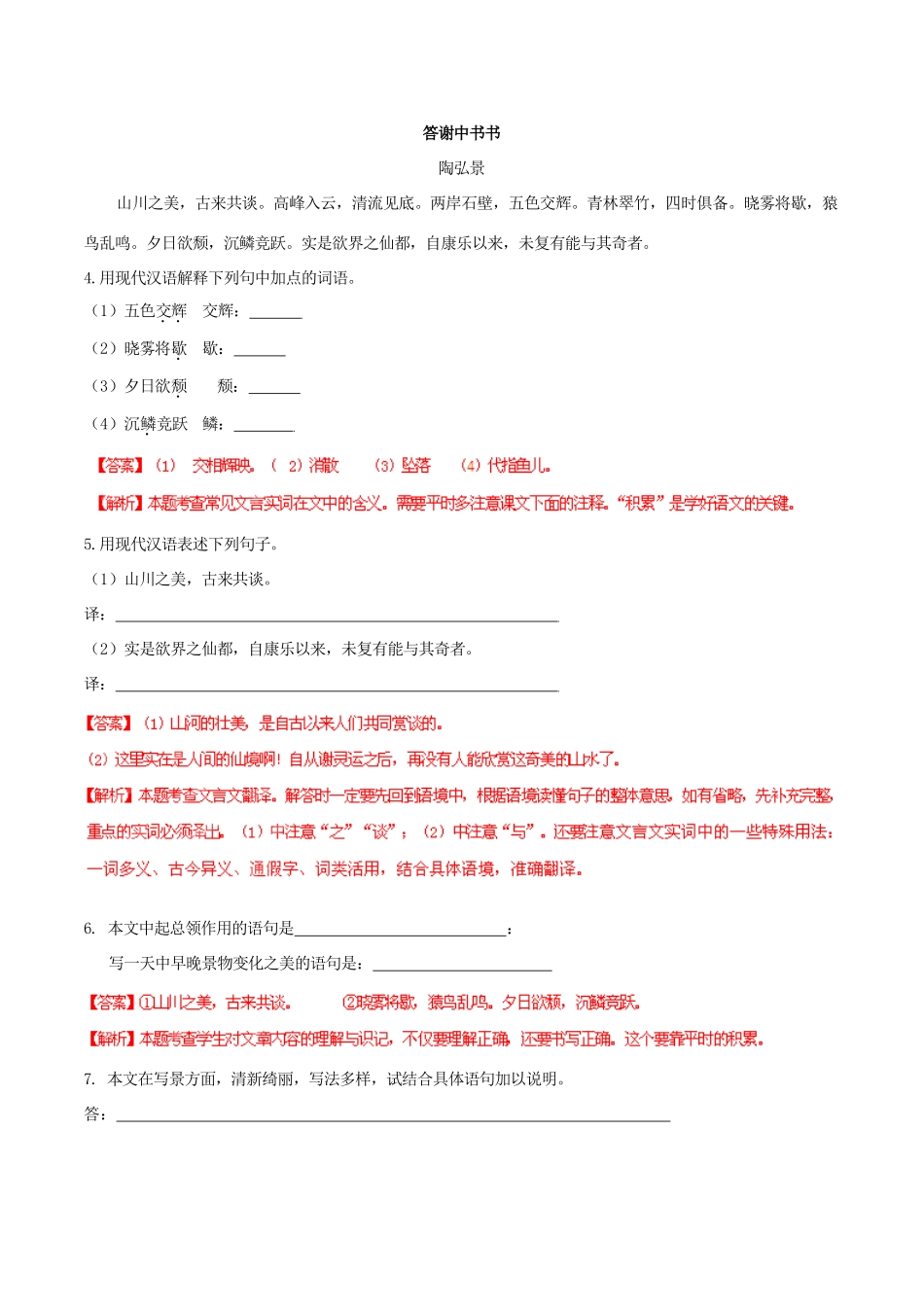 中考语文 阅读一百天42试卷_第2页