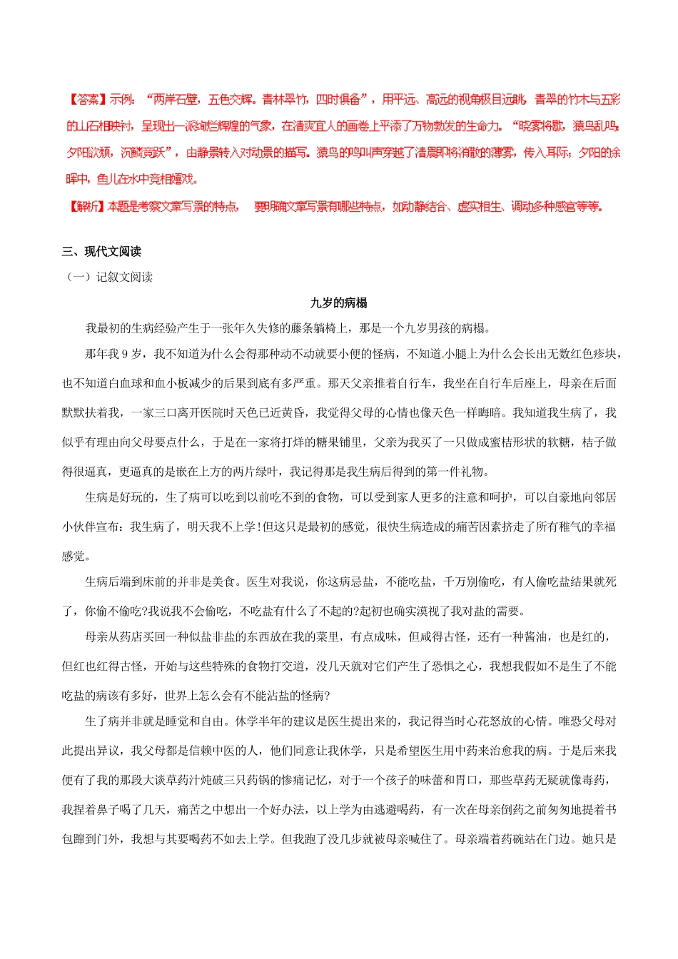 中考语文 阅读一百天42试卷_第3页