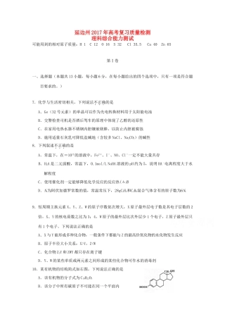 吉林省延边州高三化学下学期复习质量检测试题-人教版高三全册化学试题